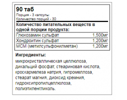 SAN Glucosamine Chondroitin MSM (90 таб)-foto2