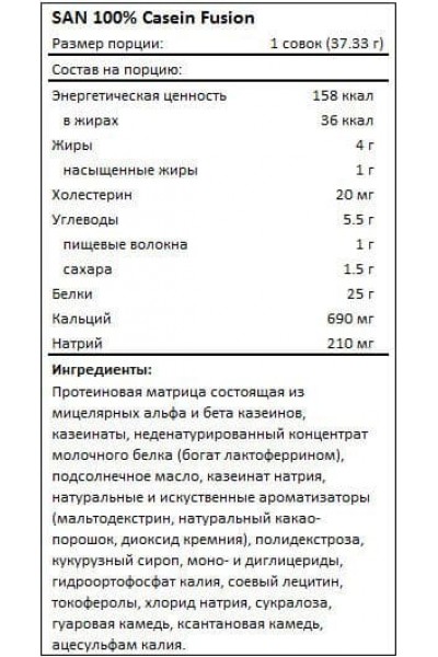 SAN 100% Casein Fusion (1000 г)