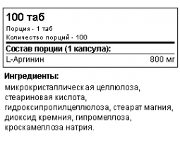 SAN Arginine Supreme (100 таб)-foto2