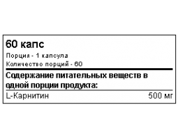 SAN L-Carnitine Power (60 капс)-foto2