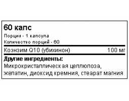 Коэнзим Q10 SAN CoQ10 100 мг (60 капс)-foto2