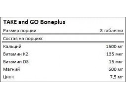 Бонплюс Take and Go Boneplus and Go 90 tabs-foto2