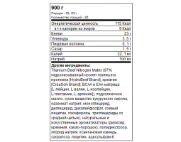 SAN Titanium Beef Supreme (900 г)-foto2