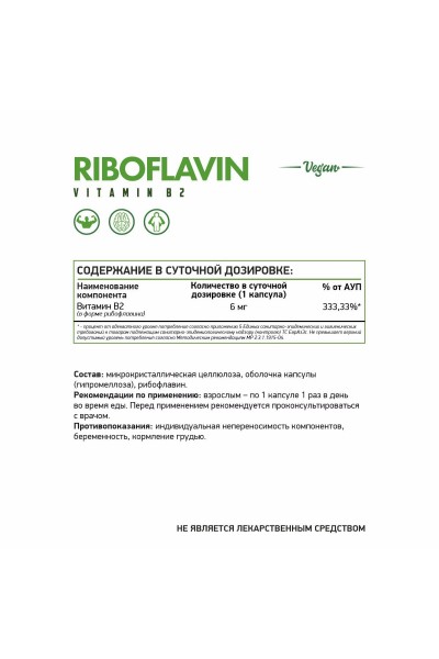 Рибофлавин Витамин B2 NaturalSupp Riboflavin Vegan, 60 капс. Рибофлавин Витамин B2 NaturalSupp Riboflavin Vegan, 60 капс.