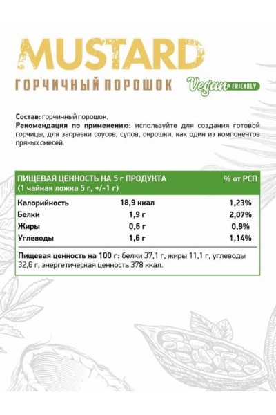 NaturalSupp Mustard (Горчичный порошок), 150 гр