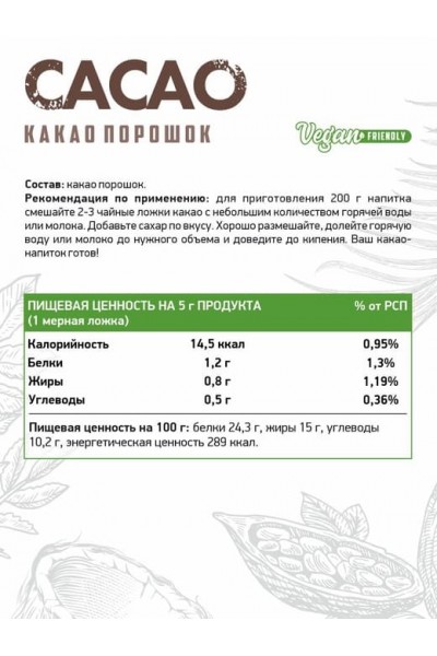 NaturalSupp Cacao (Какао), 150 г.