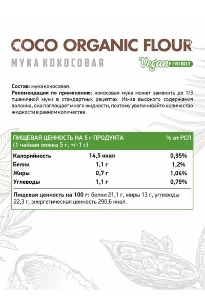 NaturalSupp Coconut Flour (Кокосовая мука), 300 гр.