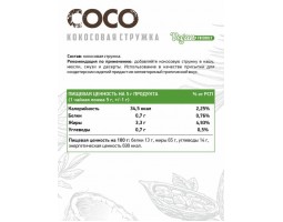NaturalSupp Coconut Chips (Кокосовая стружка), 150 гр.-foto2