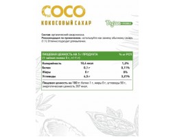 NaturalSupp Coconut Sugar (Кокосовый сахар), 150 гр.-foto2
