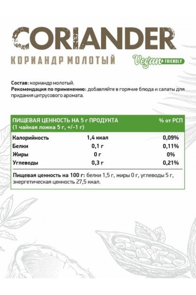 NaturalSupp Coriander (Кориандр молотый), 150 гр