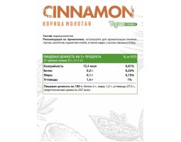 NaturalSupp Cinnamon (Корица молотая), 150 гр.-foto2