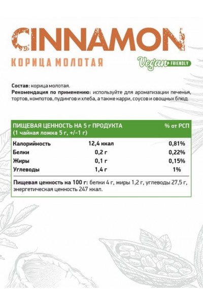 NaturalSupp Cinnamon (Корица молотая), 150 гр.