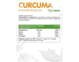 NaturalSupp Curcuma (Куркума), 150 гр-foto2