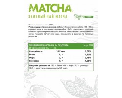 NaturalSupp Matcha (Матча), 150 гр.-foto2