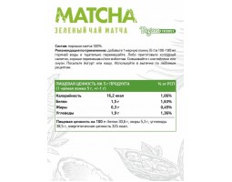 NaturalSupp Matcha (Матча), 150 гр.-foto2