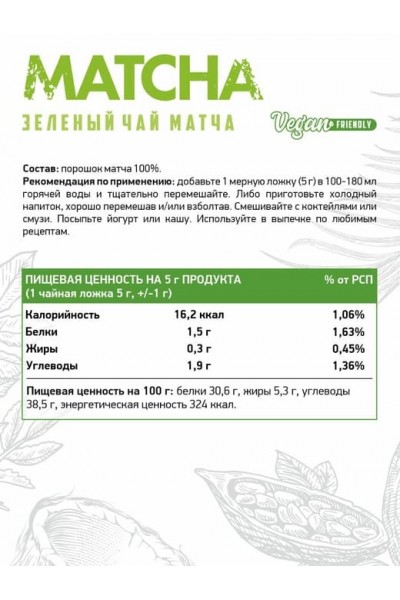 NaturalSupp Matcha (Матча), 150 гр.