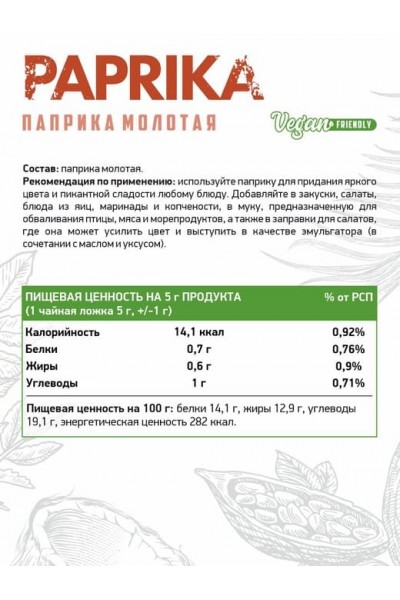 NaturalSupp Paprika (Паприка), 150 гр