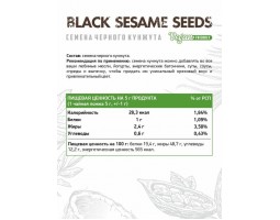 NaturalSupp Black Sesame seeds (Семена кунжута чёрного), 150 гр-foto2