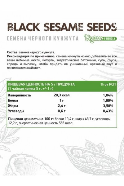 NaturalSupp Black Sesame seeds (Семена кунжута чёрного), 150 гр