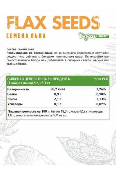 NaturalSupp Flax Seeds (Семена льна), 150 гр
