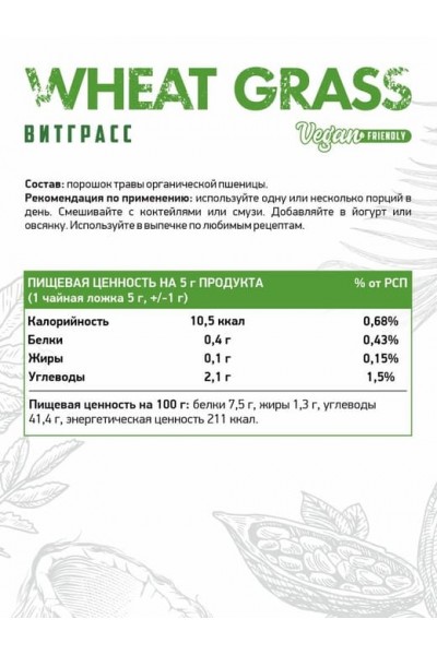 NaturalSupp Wheat Grass (Витграсс), 150 гр