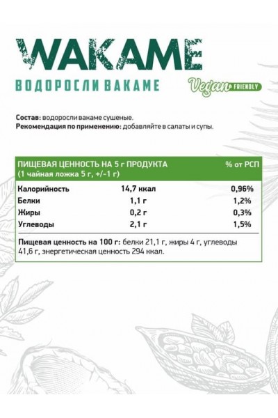NaturalSupp Wakame (Водоросли Ваккаме), 150 