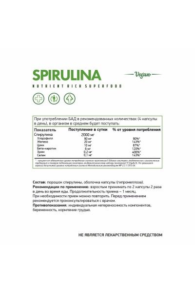 Спирулина NaturalSupp 2000 мг (Vegan), 60 капс