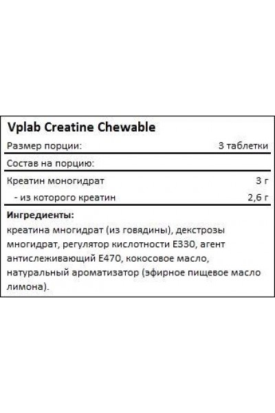 Креатин в жевательных таблетках VPLab Creatine Chewable (90 таб)