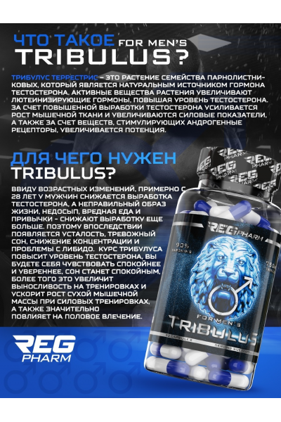 RegPharm Трибулус 90 капс