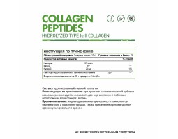 Пептидный коллаген NaturalSupp Collagen Peptides, 150 гр.-foto3