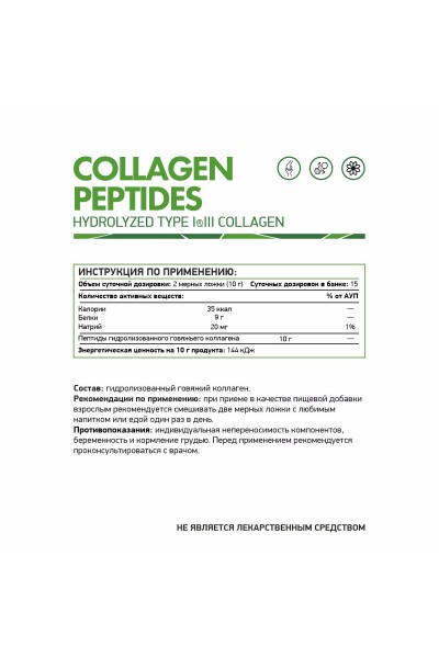 Пептидный коллаген NaturalSupp Collagen Peptides, 150 гр.