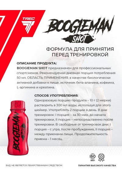 Trec Nutrition Boogieman Fuel Shot (Грейпфрут-лайм) 100 мл.