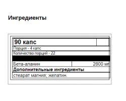 Trec Nutrition Beta Alanine (Бета-Аланин), 90 капсул-foto2