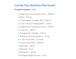 Trec Nutrition Flex Guard (Манго-апельсин), 375 г-foto2