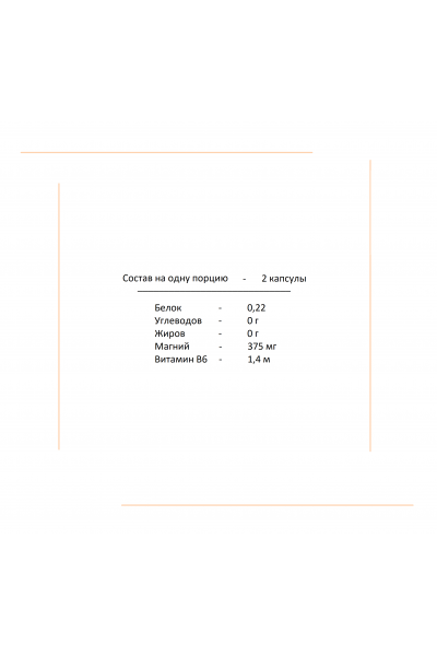 Trec Nutrition Magne-100 Sport 60 капc.