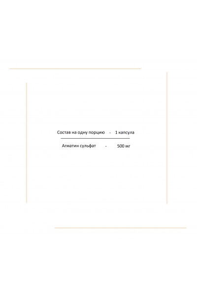 Agmatine from WestPharm, 500 мг, 90 капс.