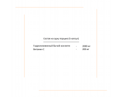 Collagen + Vitamin C from WestPharm (400 капсул)-foto2