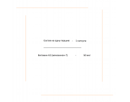 K2 Vito (Menaquinone-7) from WestPharm, 50 мкг (60 капсул)-foto2