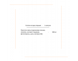 Prostate Support from WestPharm, 500 мг (60 капсул)-foto2