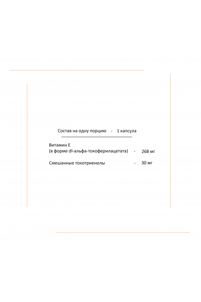 Vitamin E from WestPharm, 400 ME (60 капсул)